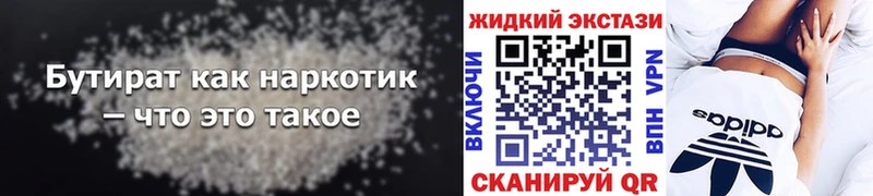 Бутират BDO 33%  Купить закладки  Белово 