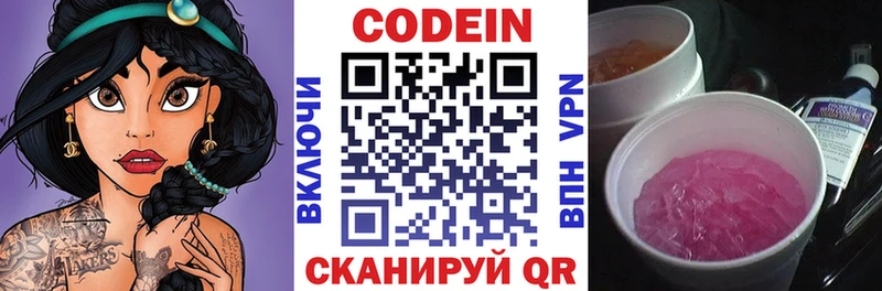 Кодеиновый сироп Lean напиток Lean (лин)  Купить закладки  Белово 